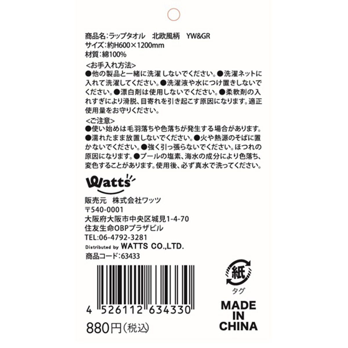プールタオル スイムタオル 巻きタオル スイミング Tokinone PB.ラップタオル 北欧風柄 イエロー&グリーン 063433