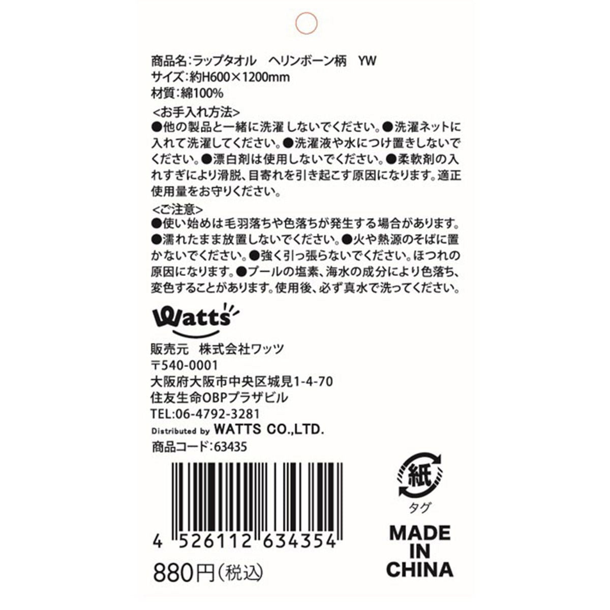 プールタオル スイムタオル 巻きタオル スイミング Tokinone PB.ラップタオル ヘリンボーン柄 イエロー 063435