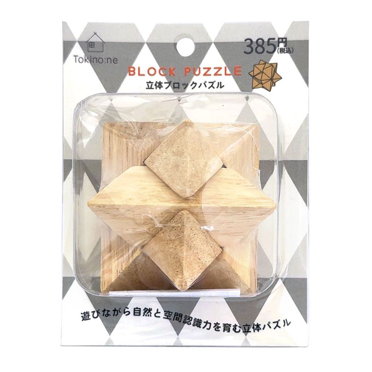 【OUTLET】Tokinone PB.立体ブロックパズル 知育玩具 A 063510