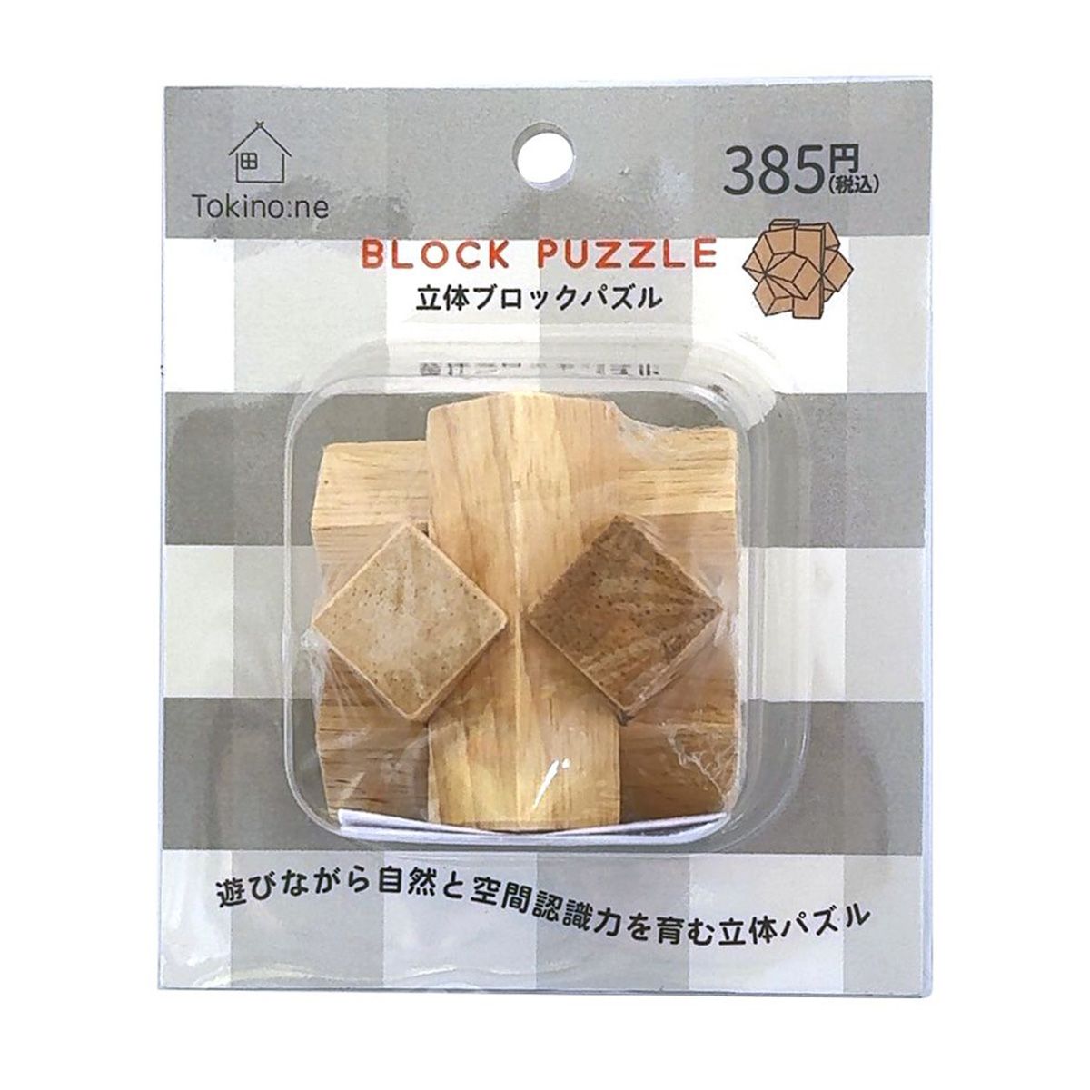 Tokinone PB.立体ブロックパズル 知育玩具  B 063514