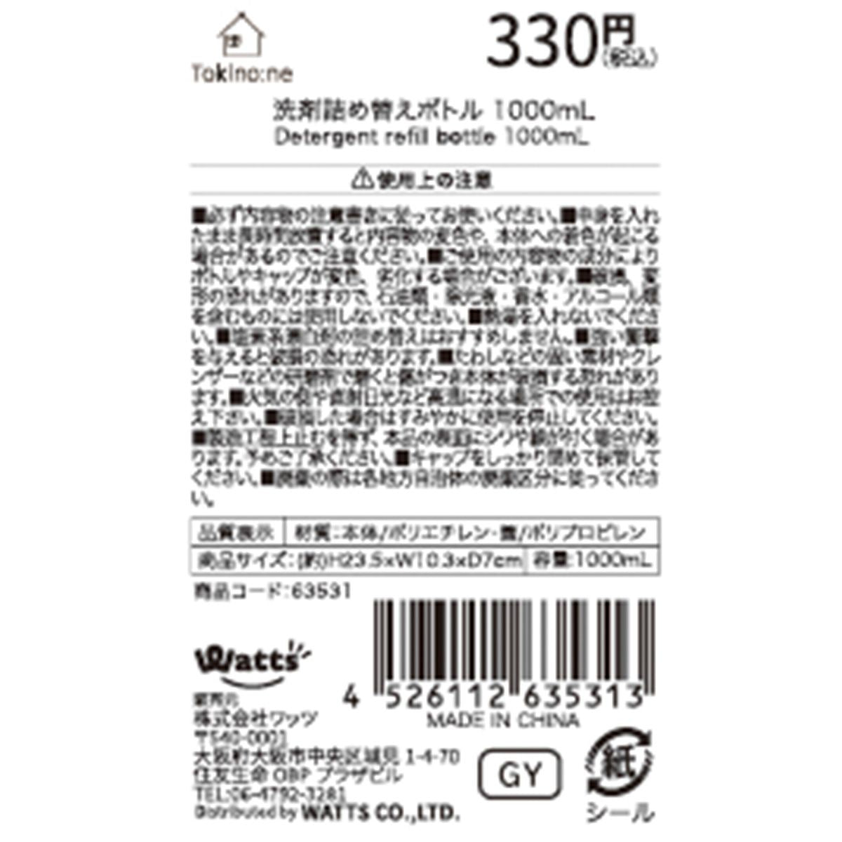 【OUTLET】詰め替え容器 洗濯洗剤ボトル Tokinone PB. 洗剤詰め替えボトル1000ml グレー 063531