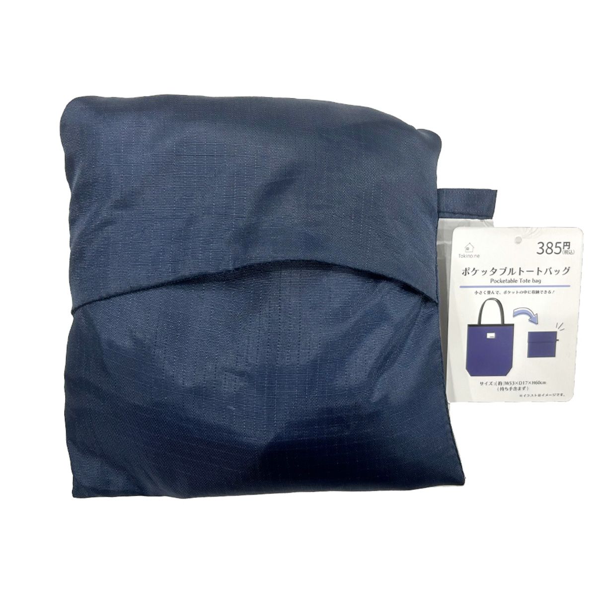 折りたたみ トートバッグ Tokinone PB.ポケッタブルトートバッグ ネイビー 063602