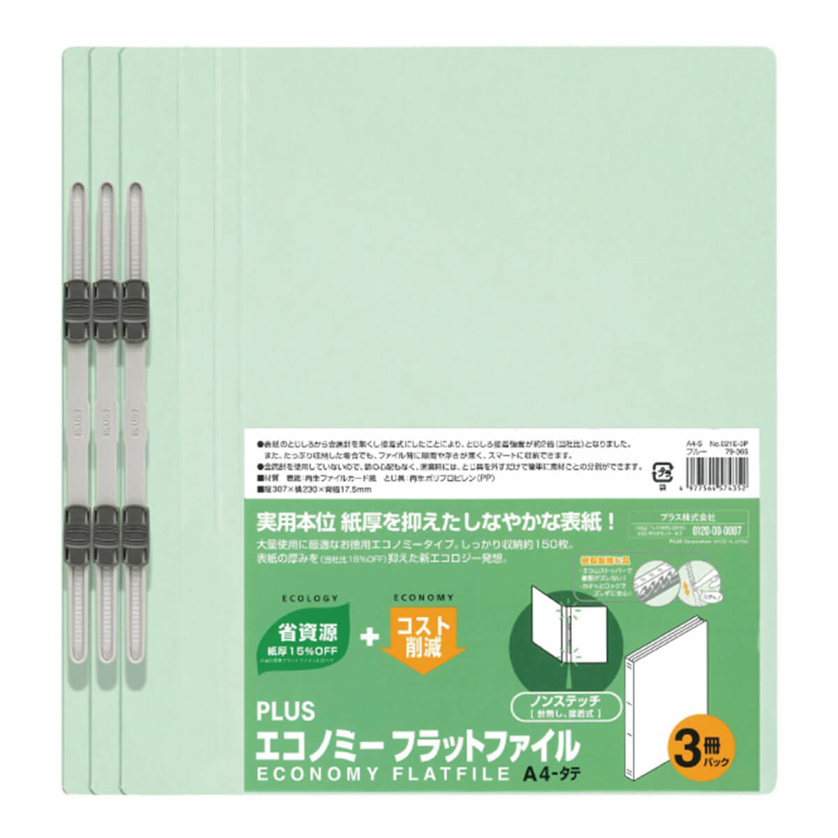 PLUS フラットファイル A4-S 3P ブルー 064087