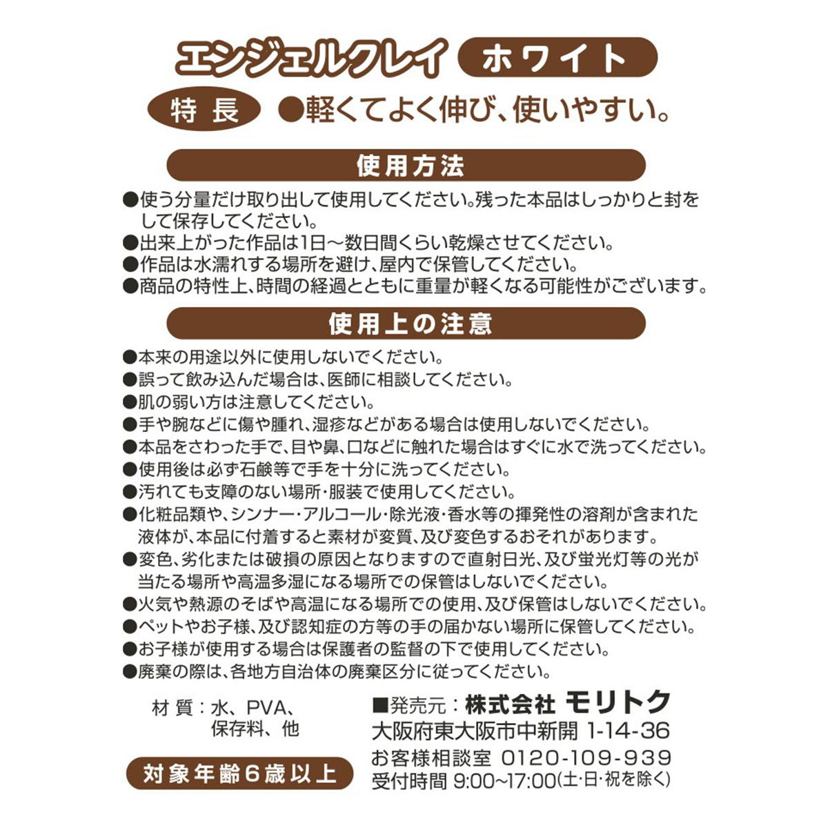 エンジェルクレイ ホワイト 約40g 064095