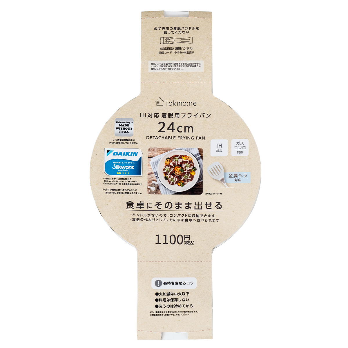 【OUTLET】Tokinone PB.IH対応着脱用フライパン24cm 064181