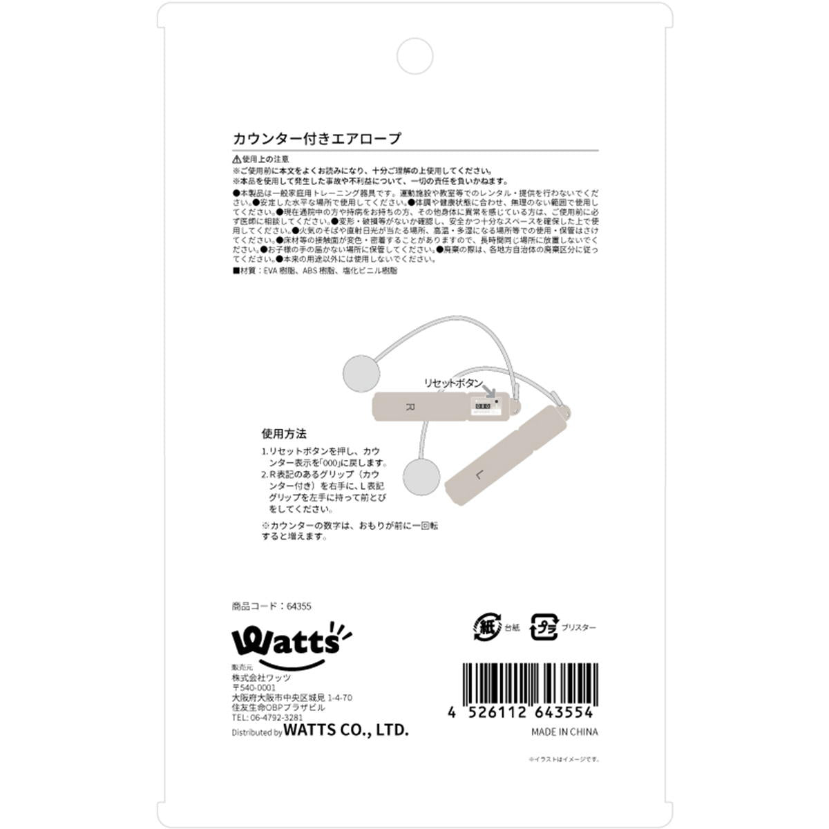 Tokinone PB.カウンター付きエアロープ 064355