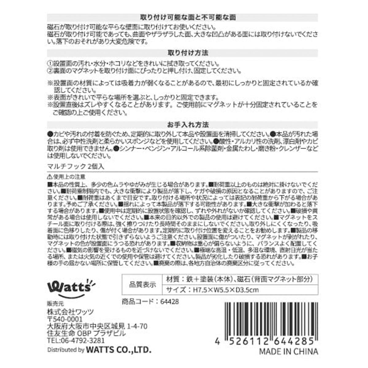 【在庫限り】Tokinone PB. マグネットマルチフック 064428