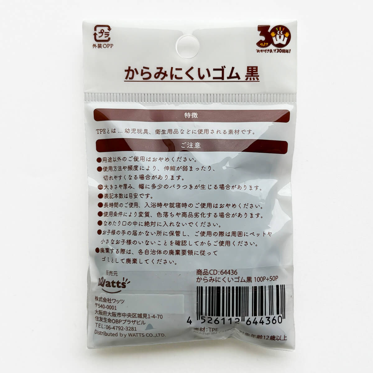 【30周年増量CP】PB.からみにくいゴム黒100p+50P 064436