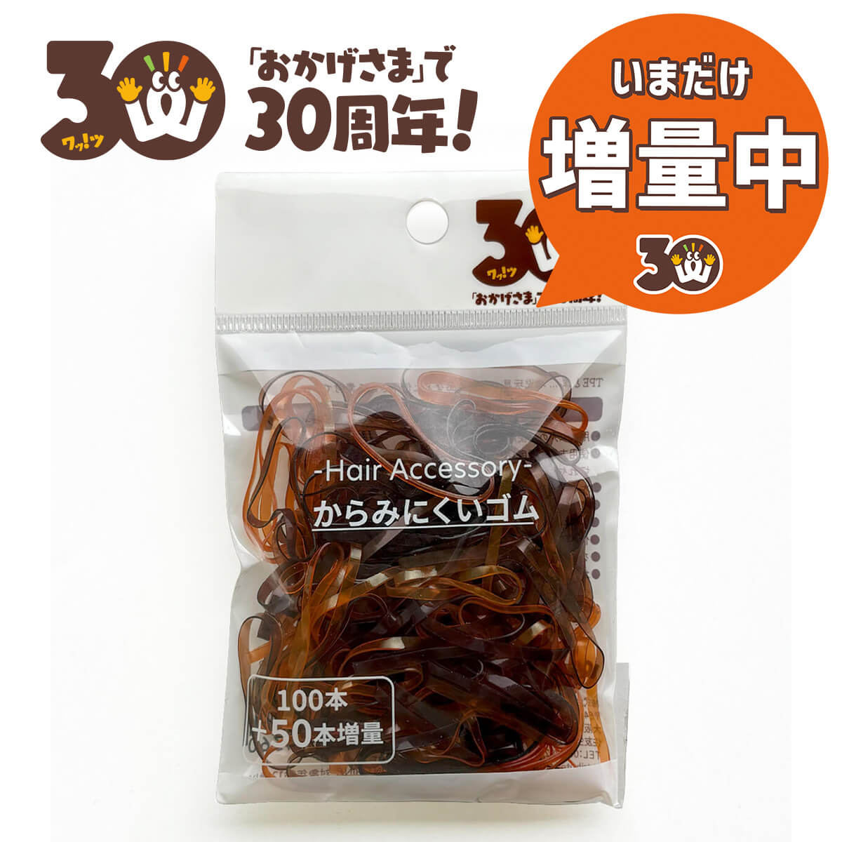 【30周年増量CP】PB.からみにくいゴム茶100p+50P 064437