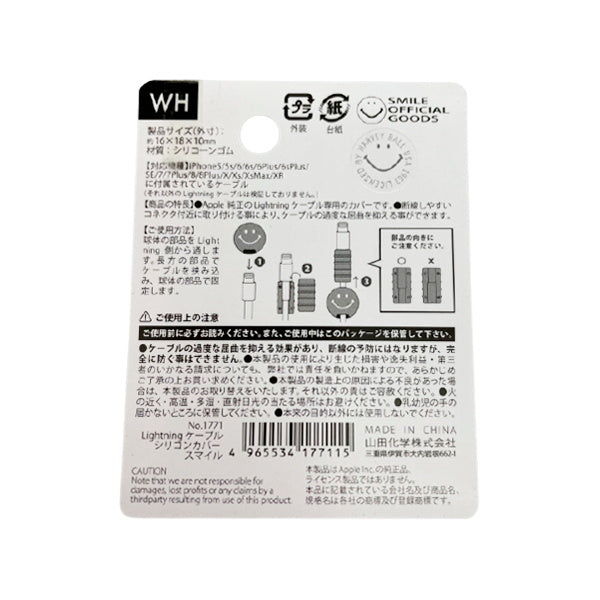 ケーブルカバー Lightningケーブル シリコンカバー スマイル 064516