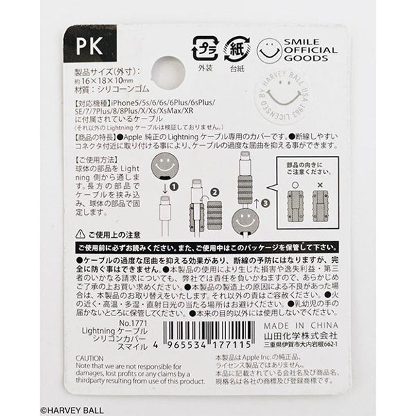 ケーブルカバー Lightningケーブル シリコンカバー スマイル 064516