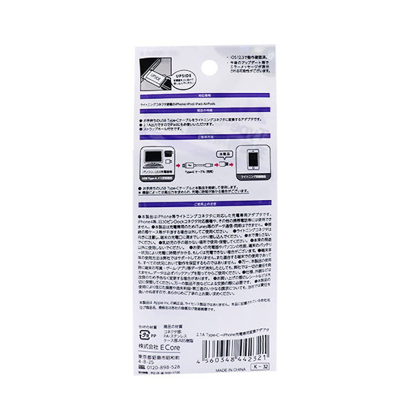 Type-C→iPhone充電専用変換アダプタ 2.1A 064575
