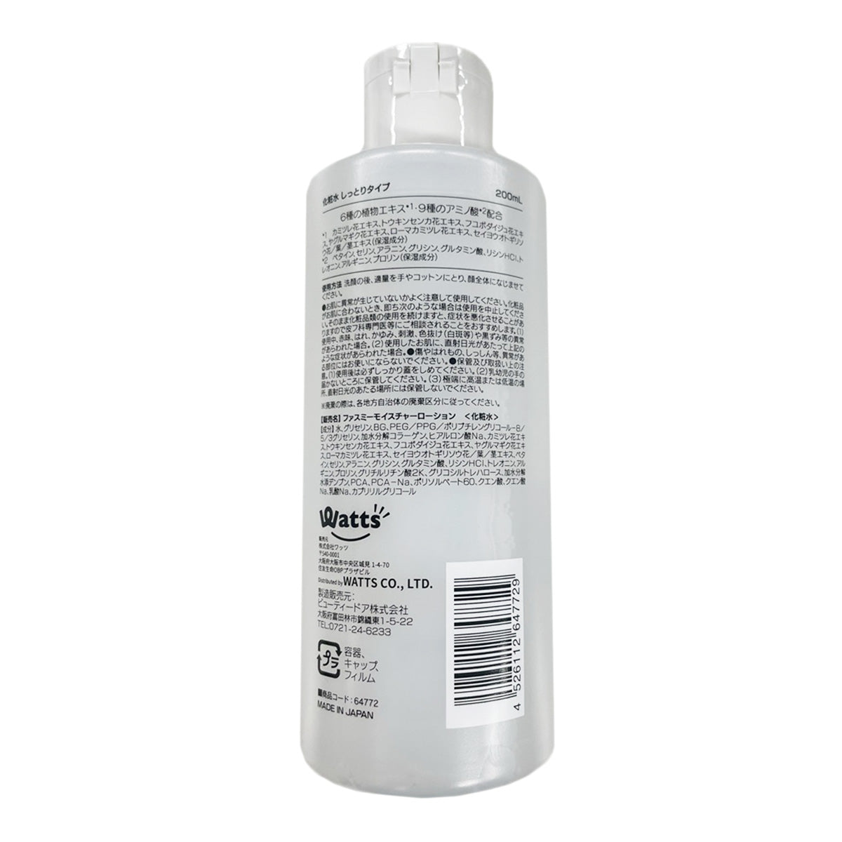 PB. fasmy 化粧水 しっとりタイプ200ml 064772