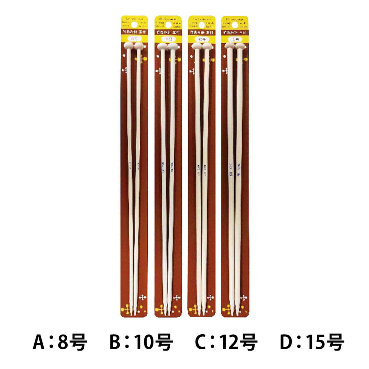 編み針 竹あみ針 玉付 064816