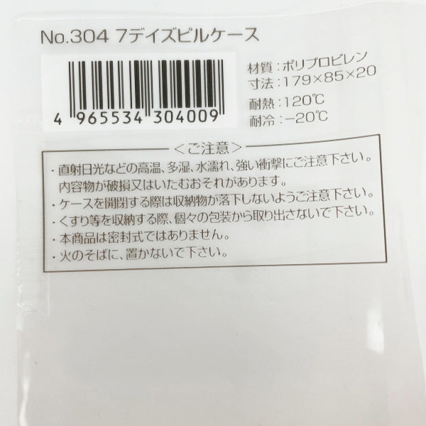 セブンデイズ ピルケース 065043