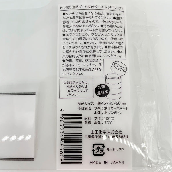 クリームケース 連結ダイヤカットケース 5P M クリア 065165