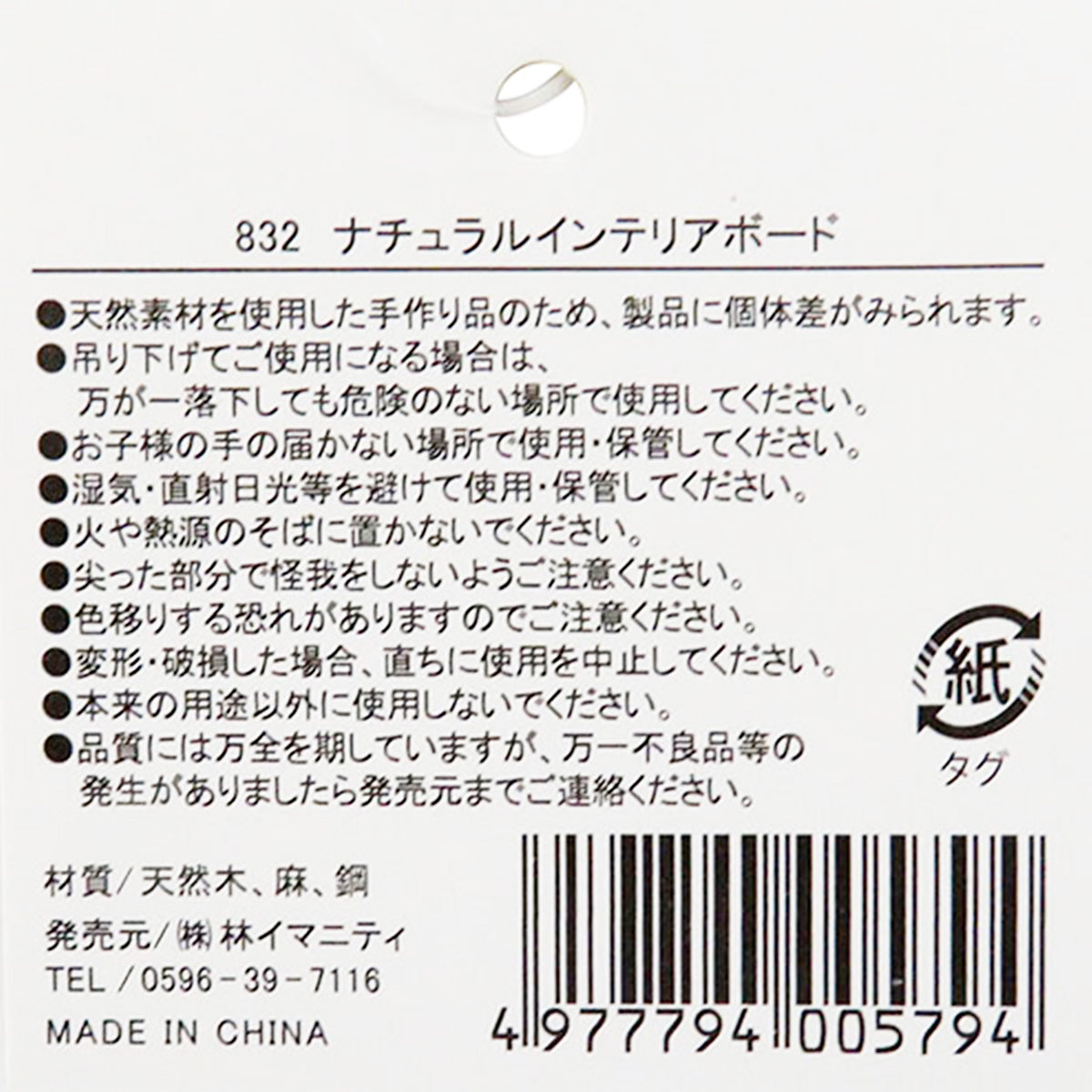 天然ポプラ木製 ナチュラルインテリアボード 約20×H9cm 065481