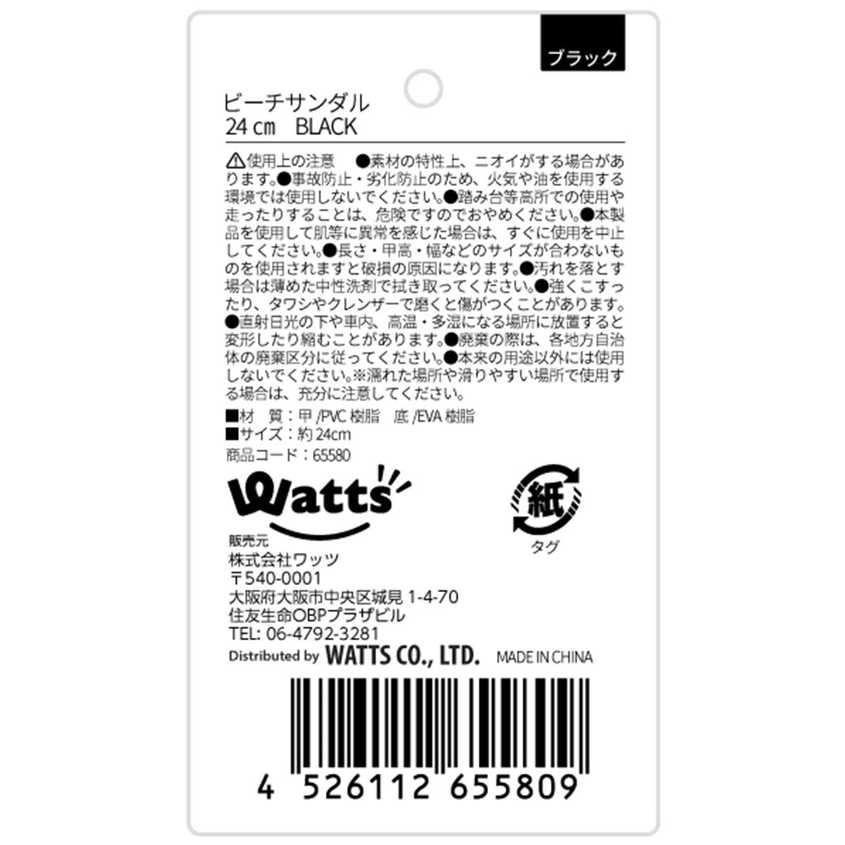 【OUTLET】Tokinone PB.ビーチサンダル24cm ブラック 065580