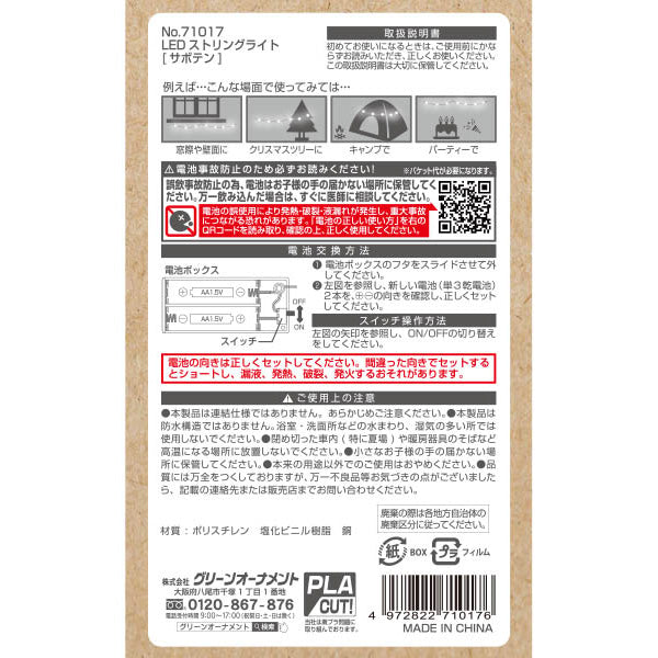【OUTLET】ウォールライト 壁ライト 装飾ライト LEDストリングライトサボテン 065726