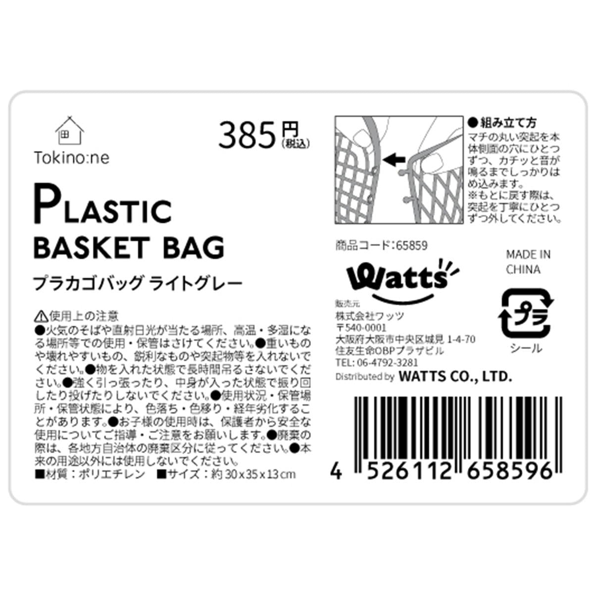 【OUTLET】Tokinone PB.プラカゴバッグ ライトグレー 065859