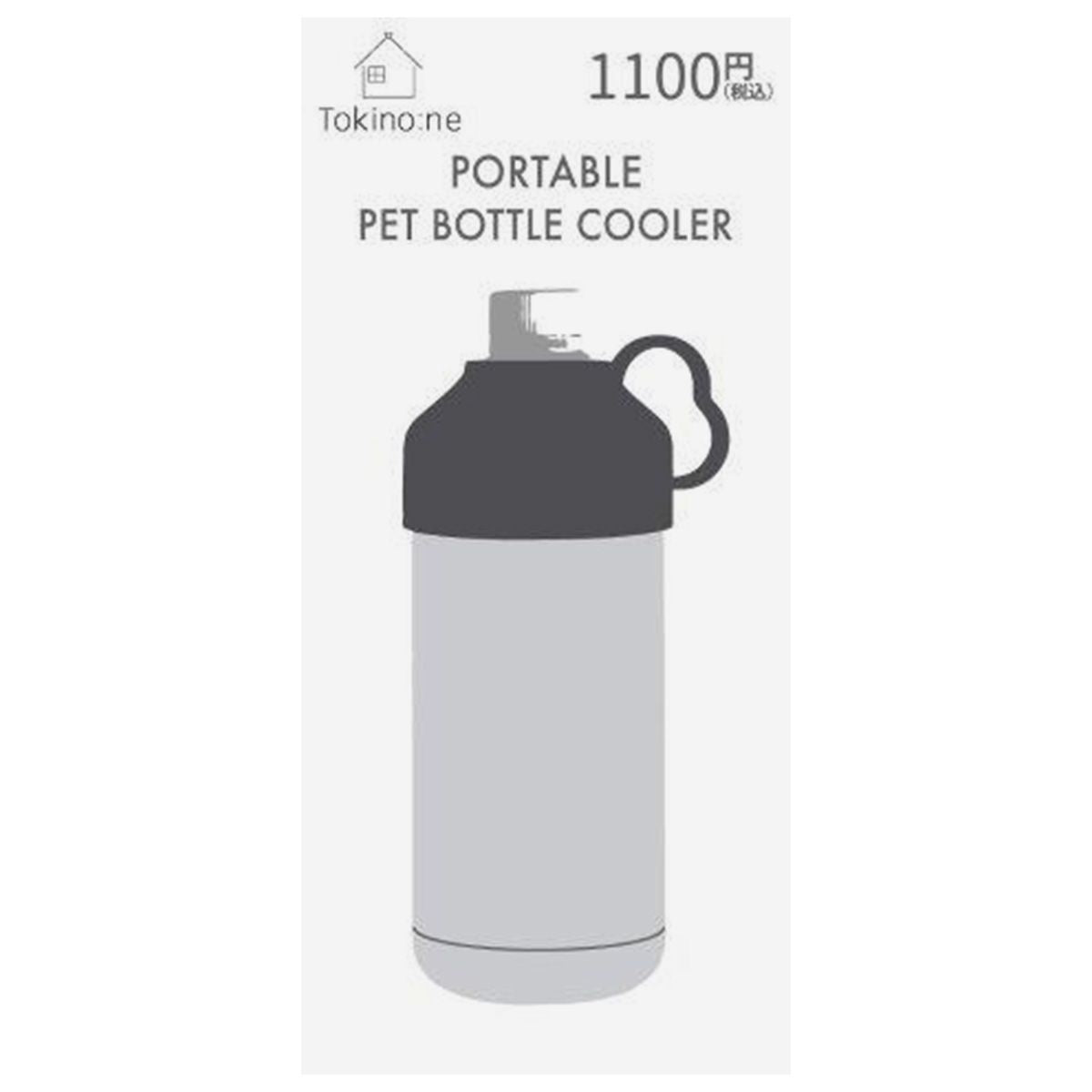 【OUTLET】Tokinone PB.ペットボトルクーラー ペットボトル保冷ホルダー  ライトグレー  066381