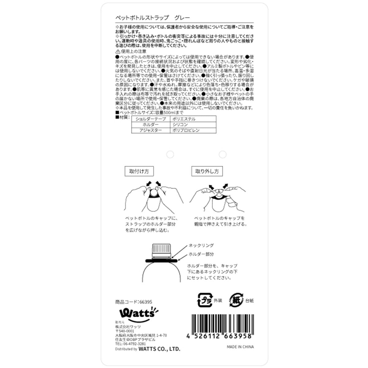 【OUTLET】Tokinone PB.ペットボトルストラップ グレー 066395