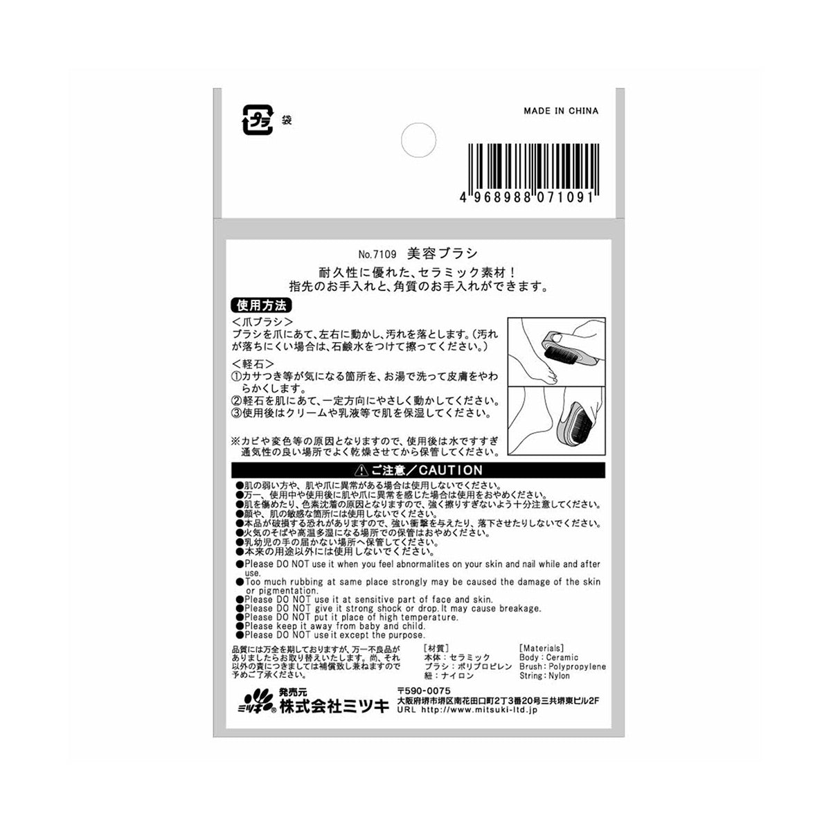 美容ブラシ 爪ブラシ&軽石セット 066663