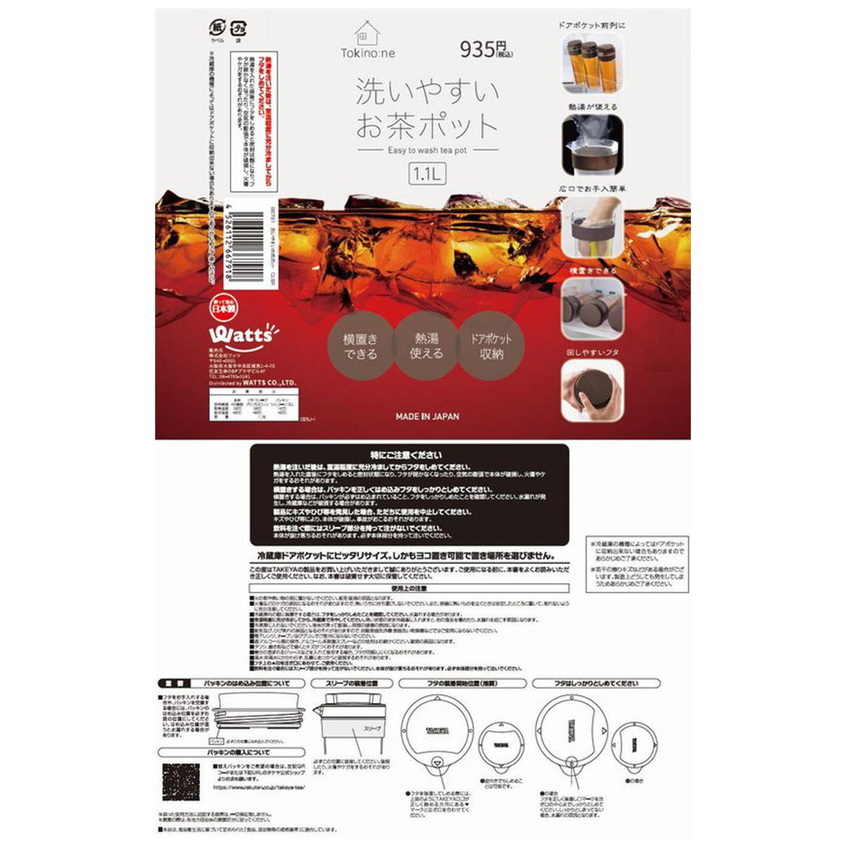 【OUTLET】Tokinone PB.洗いやすいお茶ポット CLBR 066791