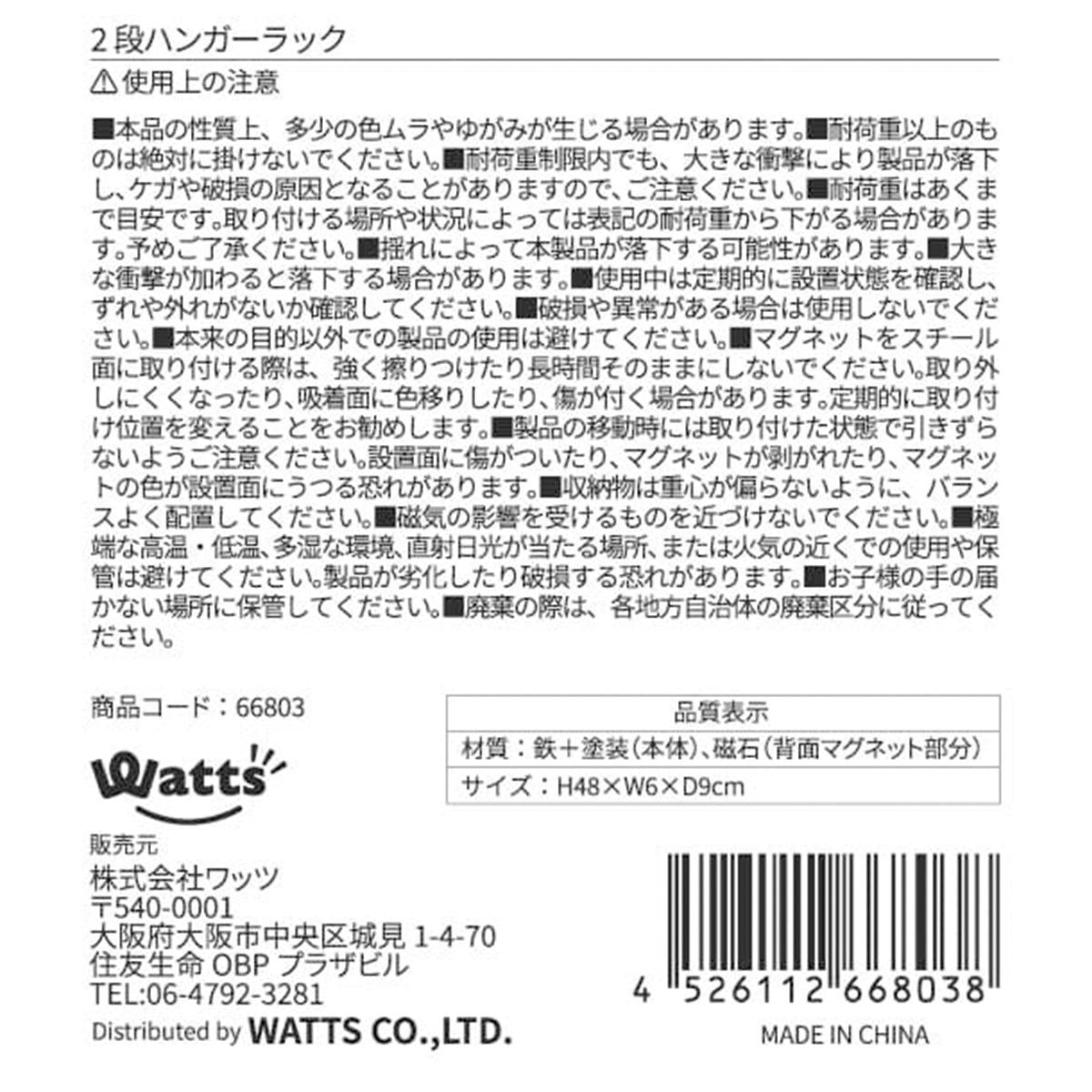 Tokinone PB. マグネット2段ハンガーラック 066803