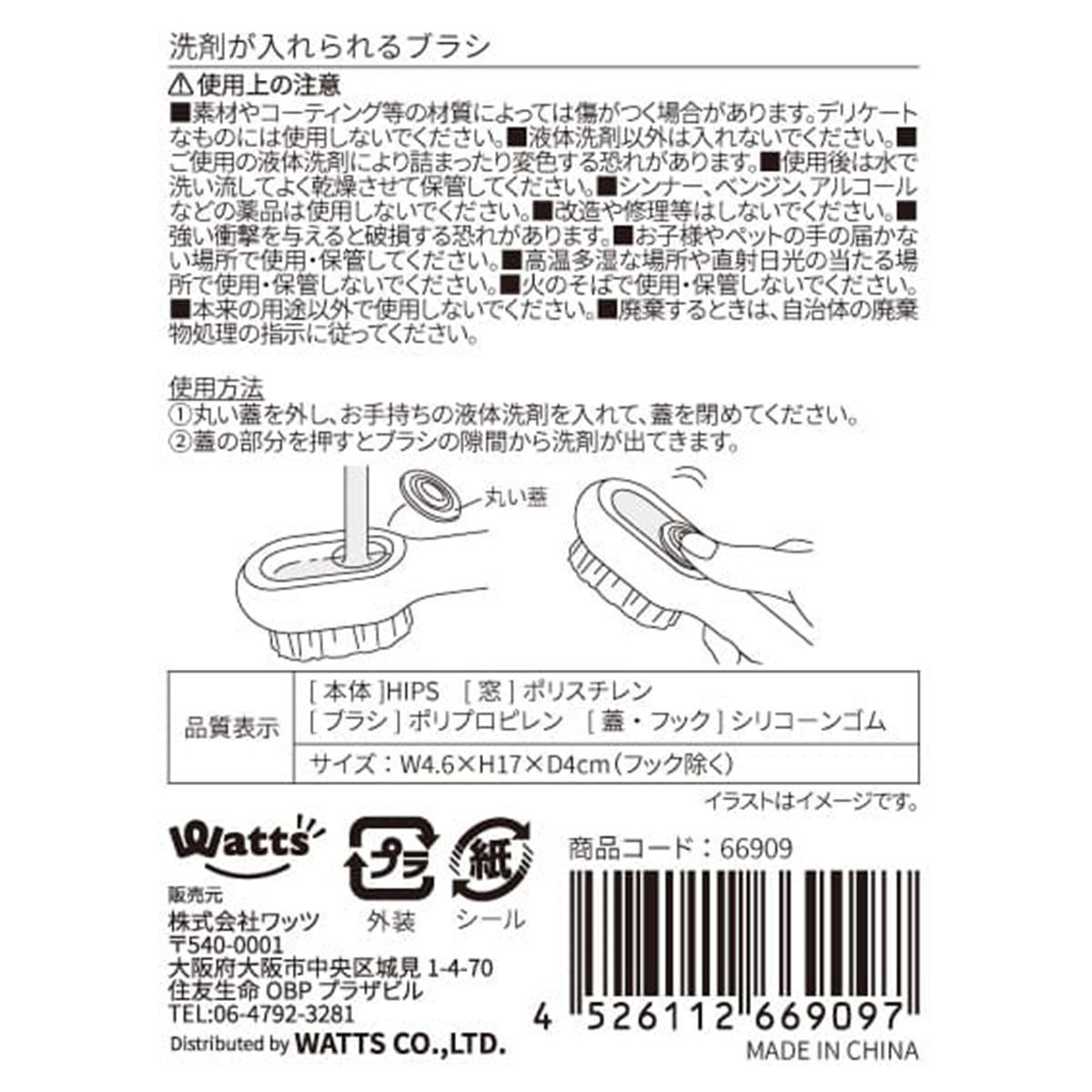 Tokinone PB. 洗剤が入れられるブラシ 066909