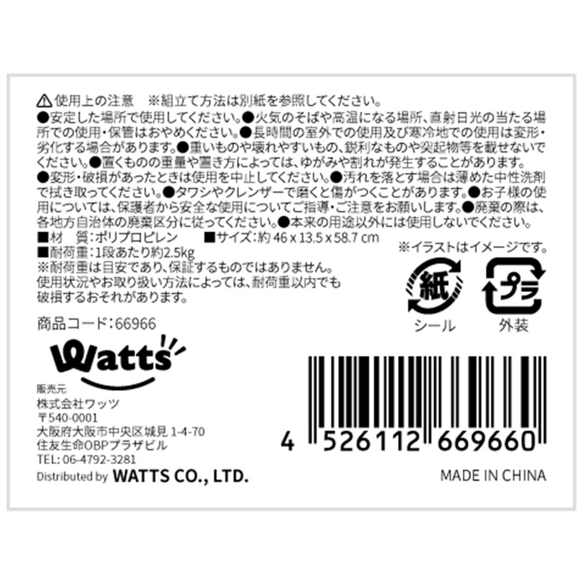 Tokinone PB.スリム収納棚 3段 066966