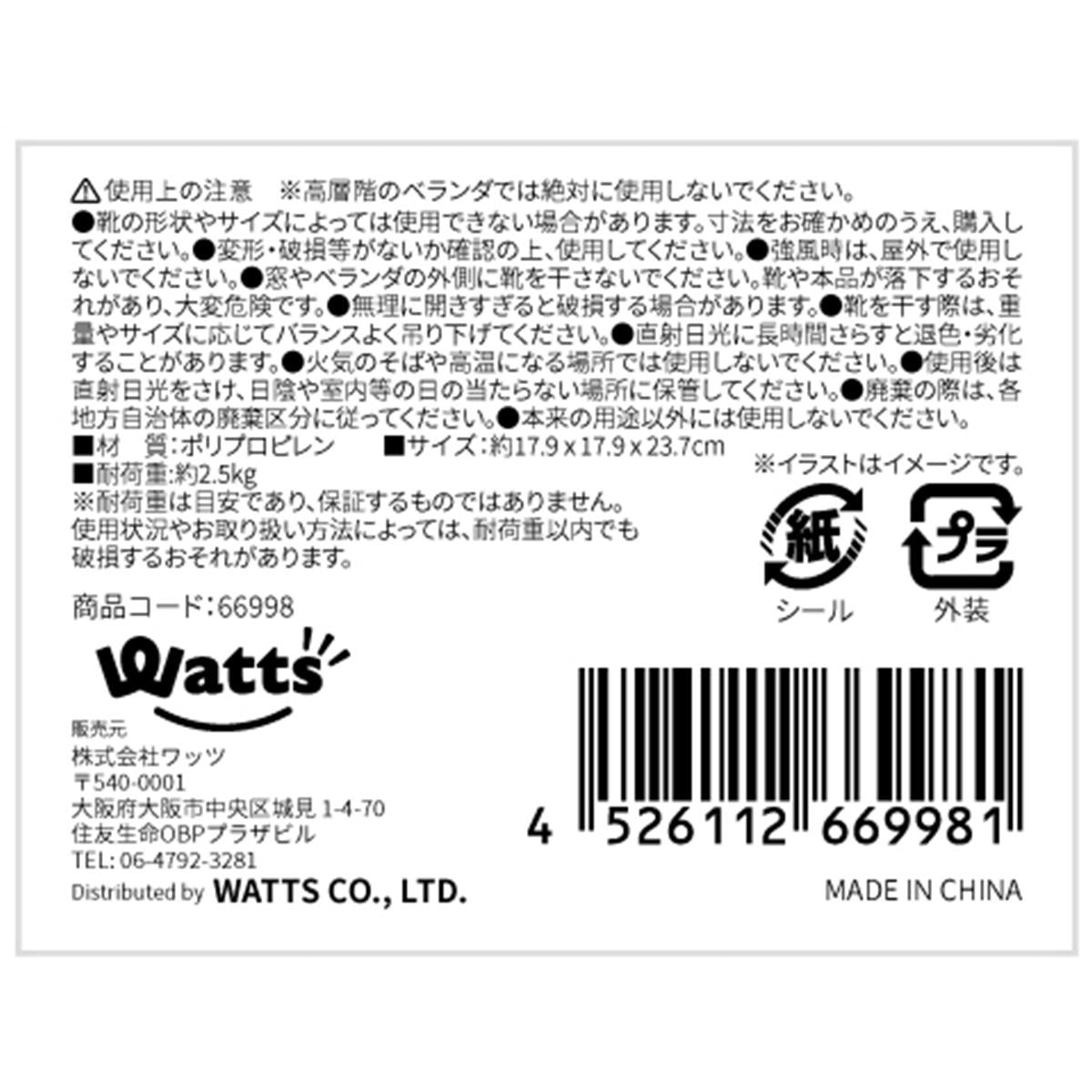 【在庫限り】Tokinone PB.シューズハンガー 066998