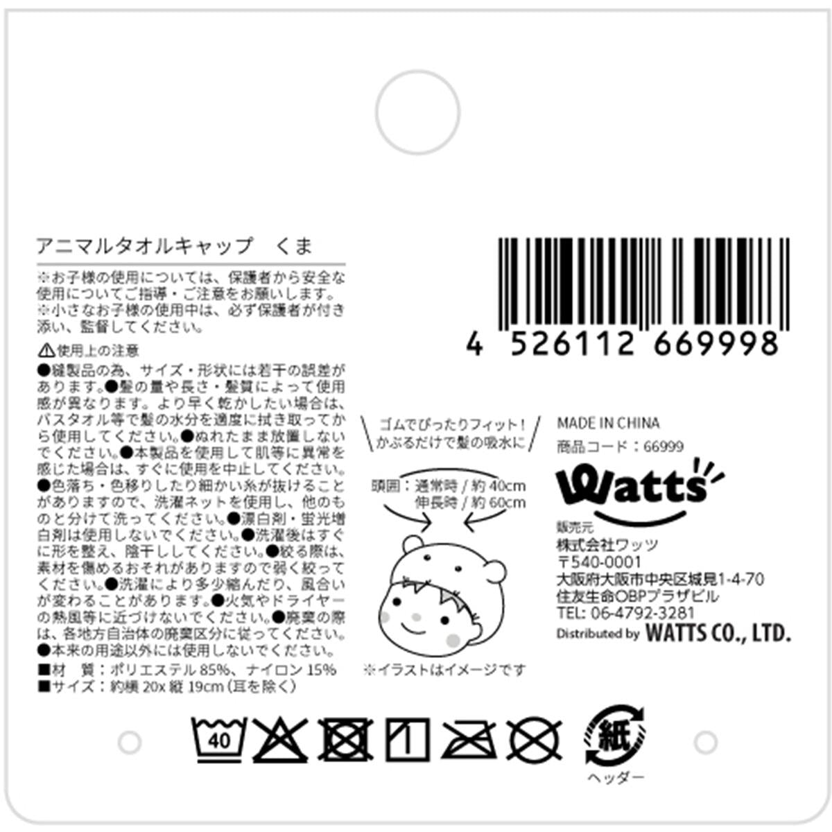 Tokinone PB.アニマルタオルキャップ くま 066999