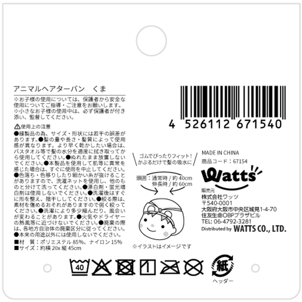 Tokinone PB.アニマルヘアターバン くま 067154