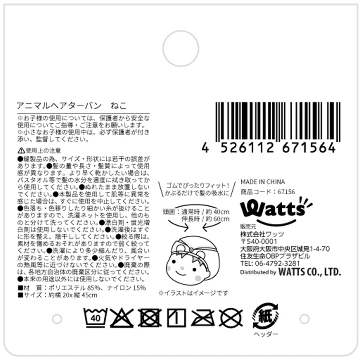 Tokinone PB.アニマルヘアターバン ねこ 067156