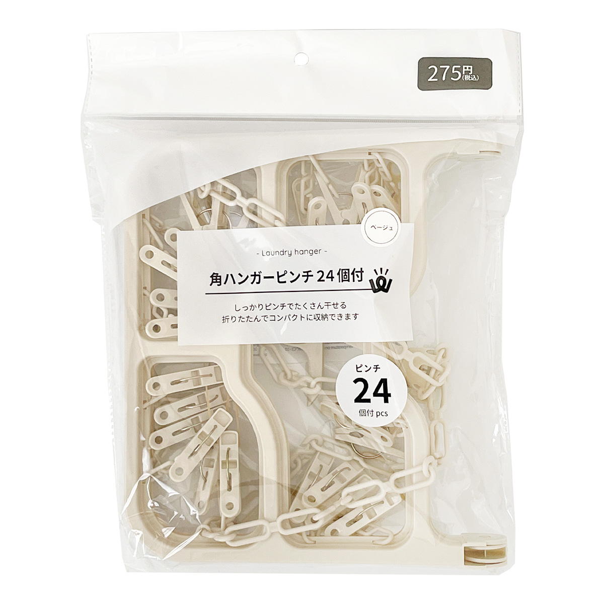 PB.角ハンガーピンチ24個付ベージュ 067223