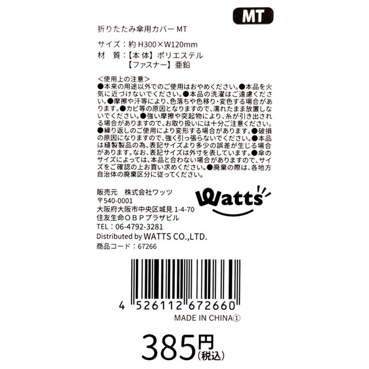 Tokinone PB.折りたたみ傘用カバー ミントグリーン 067266