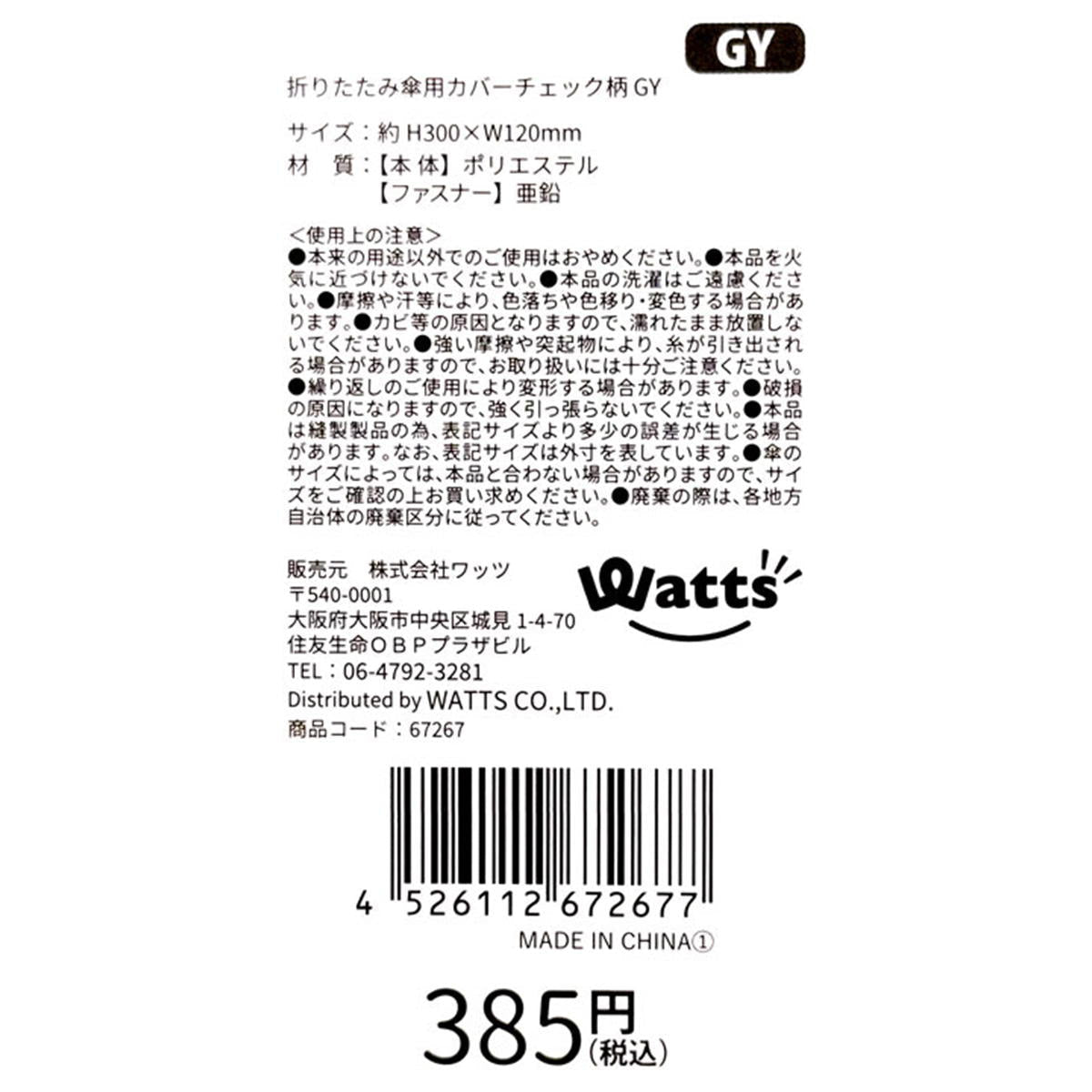 Tokinone PB.折りたたみ傘用カバーチェック柄 グレー 067267