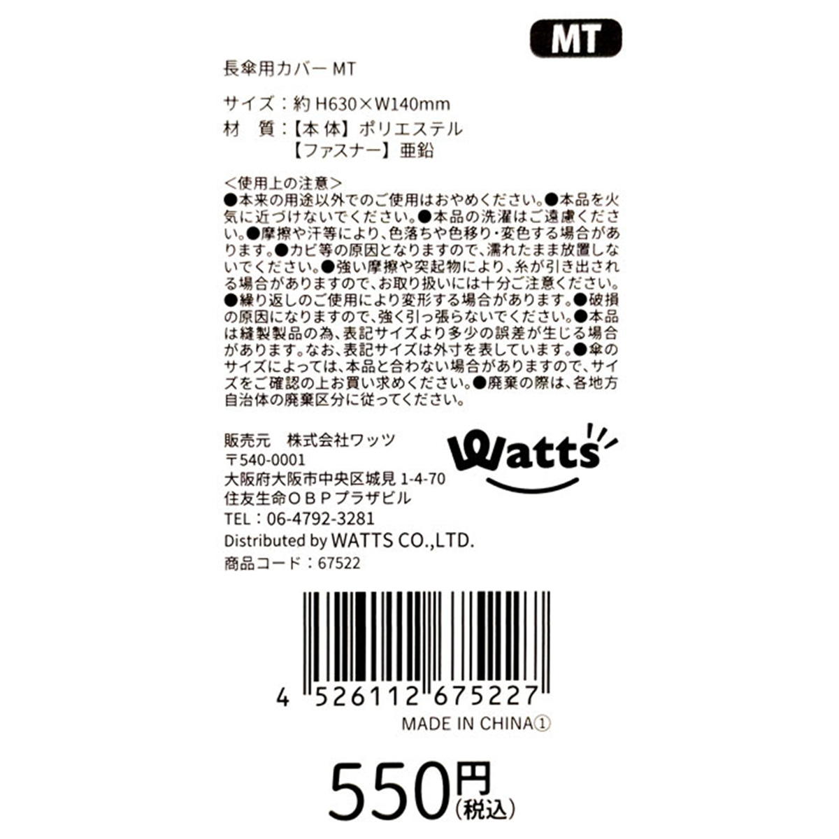 【在庫限り】Tokinone PB.長傘用カバー ミントグリーン 067522
