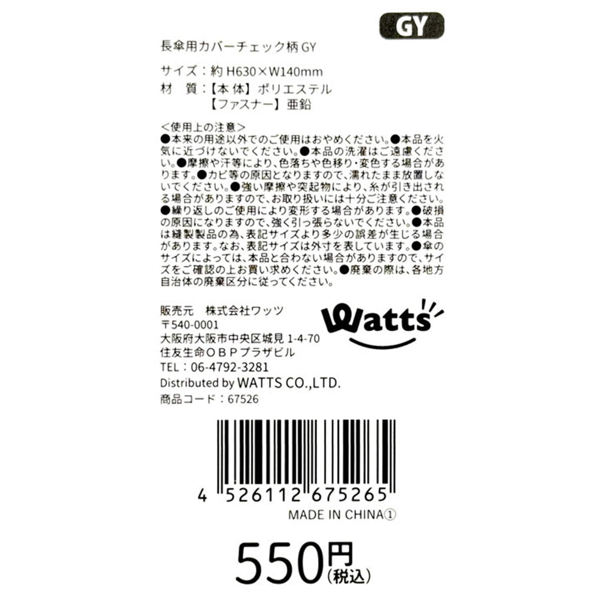 Tokinone PB.長傘用カバーチェック柄 グレー 067526