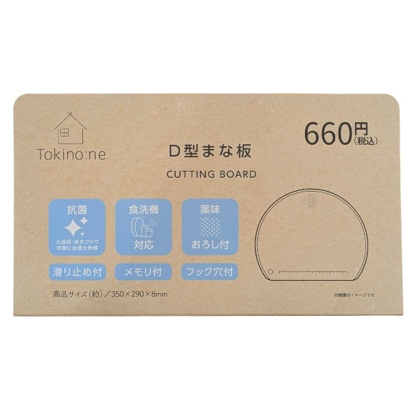 Tokinone PB.D型まな板 067615