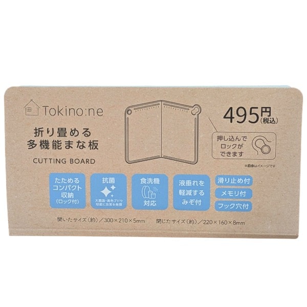 Tokinone PB.折り畳める多機能まな板 067617