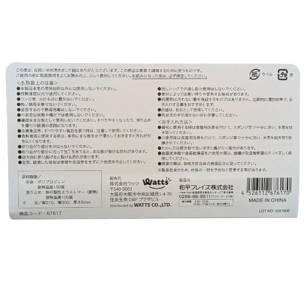 Tokinone PB.折り畳める多機能まな板 067617