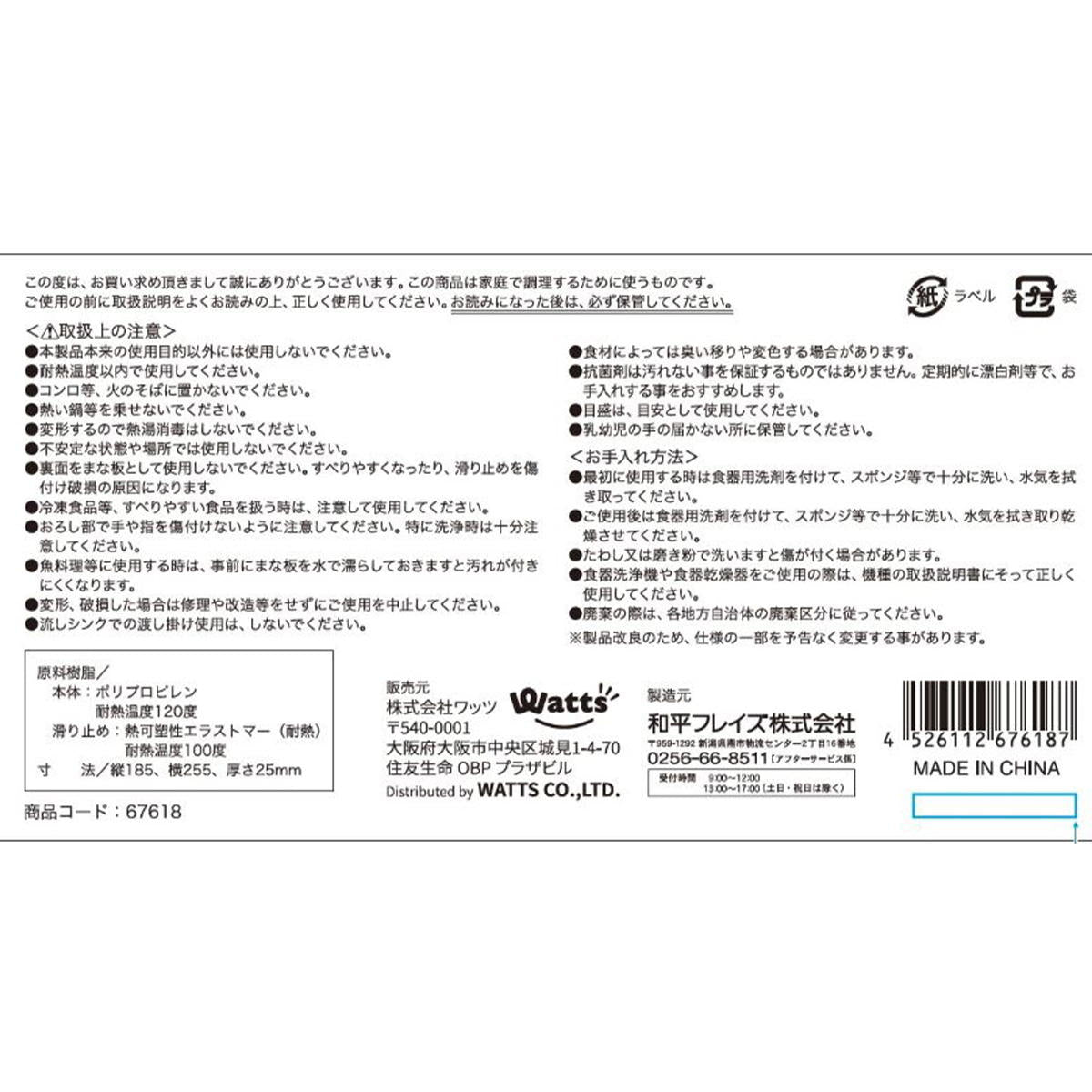 Tokinone PB.自立する多機能まな板S 067618