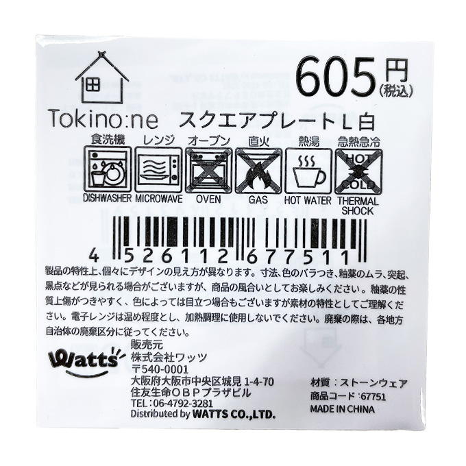 Tokinone PB.スクエアプレート L 白 067751