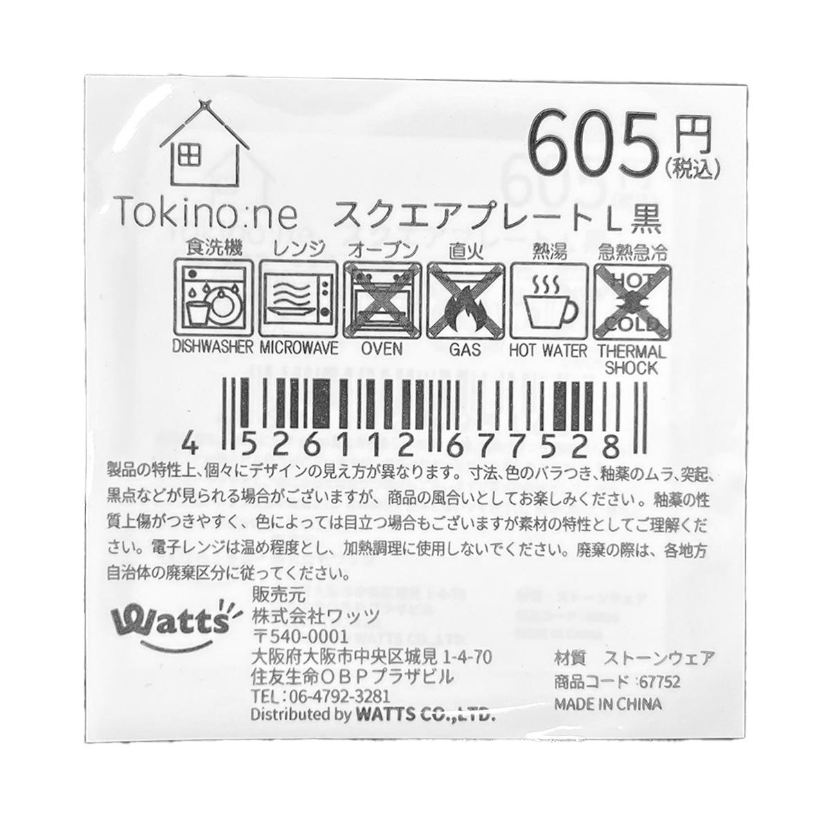 Tokinone PB.スクエアプレート L 黒 067752