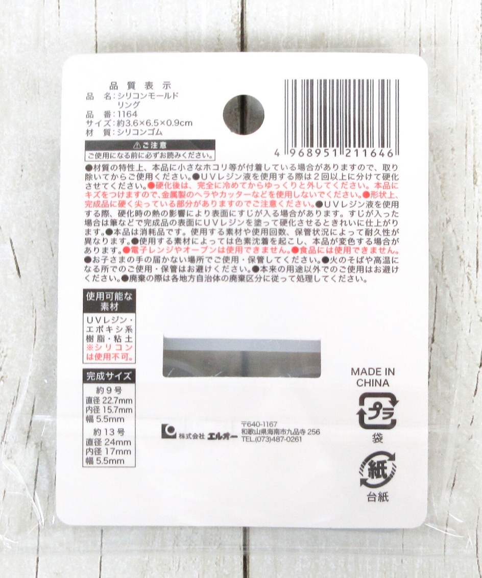 レジン型 シリコンモールド リング 067852