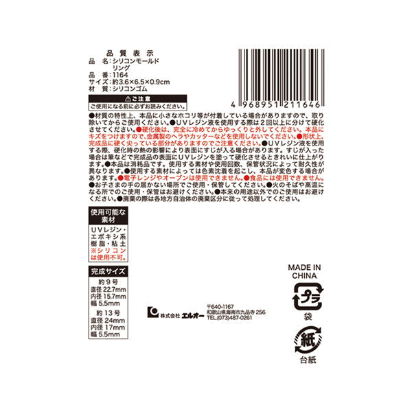 レジン型 シリコンモールド リング 067852