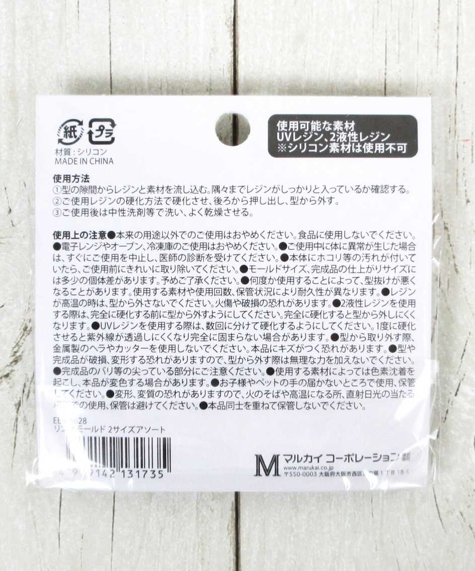 【OUTLET】レジン型 シリコンモールド リングモールド 067853