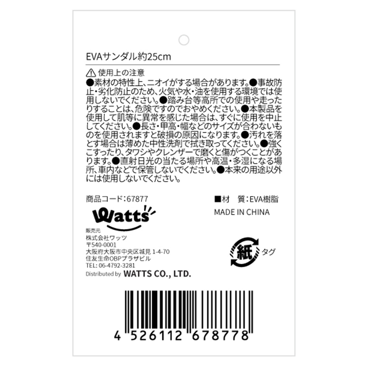 サンダル EVA素材 軽量 Tokinone PB.EVAサンダル 約25cm 067877